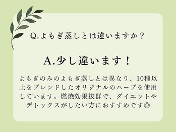 ヨサパーク ヌクヌクノモリ(YOSA PARK)/痩身/ダイエット/よもぎ蒸し痩身