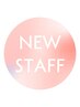 NEWスタッフ 60分コース★新人が担当の旨ご理解頂きご予約お願い致します!