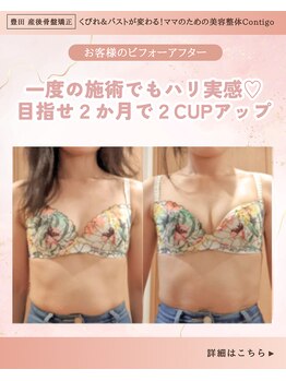 コンティーゴ(Contigo)/