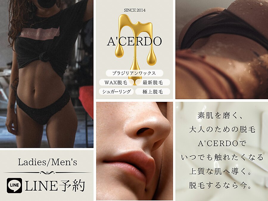 札幌ブラジリアンワックスアンド脱毛サロン エーセルド(A' Cerdo