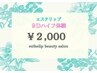 【破格】９Dハイフ体験クーポン　６クリック　¥2,000