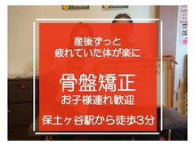 子育てママの整体サロン/お客様の声