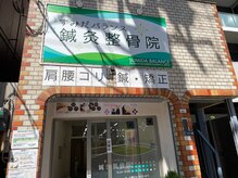 すみだバランス鍼灸整骨院 押上本院/店舗外観