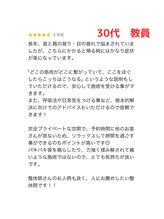 プライベート整体院 アイリー(IRiE)/30代　教員