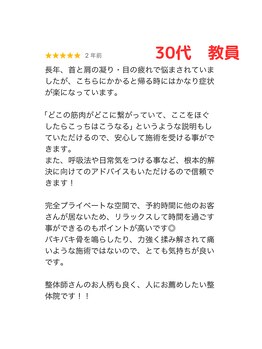 プライベート整体院 アイリー(IRiE)/30代　教員