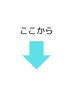 ↓ここからメンズメニューです.ご新規様は電話.,ラインでご予約お願いします