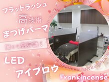 フランキンセンス 八千代緑が丘店