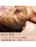 当日メイクOK＊剥けないREVI陶肌トリートメントハーブピーリング（２g使用）