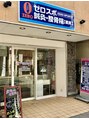 ゼロスポ鍼灸 整骨院 鶴見/ゼロスポ鍼灸・整骨院〈鶴見/整骨院/整体〉