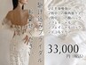 【お忙しい花嫁様向け！コース入会不要一度で全部ケア！】