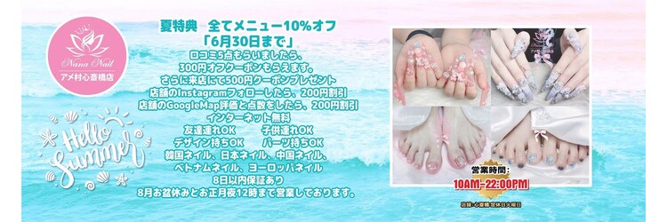 ナナネイル アメ村心斎橋店(NaNa Nail)のサロンヘッダー
