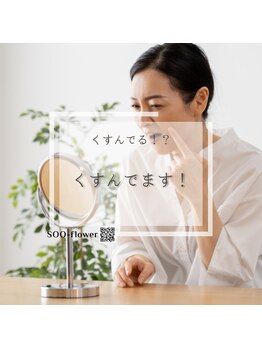 スーフラワー(SOO-flower)/夏のくすみに！