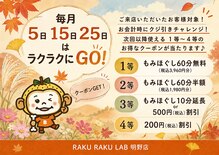 ラクラクラボ 明野店(RAKURAKU LAB)