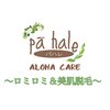 パハレ アロハケア(パハレ ALOHA CARE)のお店ロゴ