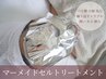 水光肌フェイシャル＋頭皮・耳・デコルテマッサージ付90分 ¥14,300→11,000