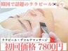 ララピール【16,000円→7,800円】デコルテマッサージ付/ダウンタイムなし☆