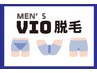 ◆男性専用◇流行を先取り！メンズVIO脱毛☆初回価格￥3980