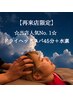 【再来限定☆人気No.1】 ドライヘッドスパ45分＋水素吸入 ¥7,800円→7,000円