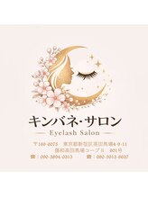 キンバネ まつげ高田馬場【ワンホン/アンドヘルシー/パリジェンヌ/フラット/LED】 ユ ナ