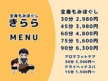 全身もみほぐしきらら 中洲店