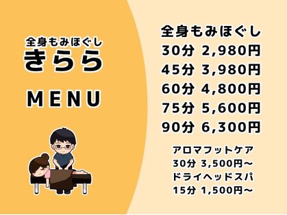 全身もみほぐしきらら 中洲店の写真