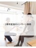 【1周年記念特別価格】月8回コース初月¥62000→¥37820