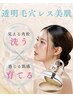 【12】店頭次回予約☆ 肌傷つけず毛穴根こそぎ洗浄＆肌質改善