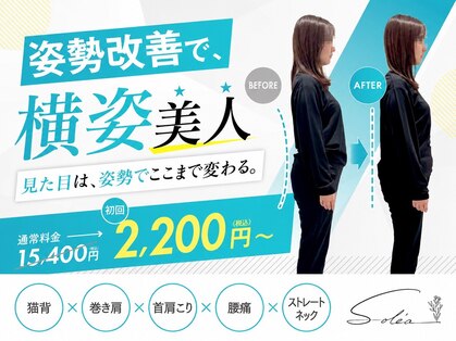 ソレア(Solea)の写真