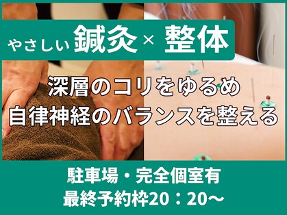 くすのき鍼灸整体院の写真
