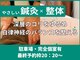 くすのき鍼灸整体院の写真