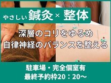 くすのき鍼灸整体院