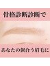 5月～新【骨格診断付き！】眉デザインWax＋選べる部分Wax or 部分眉パーマ 