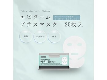 アランチャンティック(AlamCantik)/エピダームプラスマスク