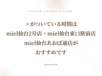 ミエル 仙台店(miel)の写真