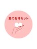 【男女OK】ワキ脱毛+お顔の毛穴洗浄+鎖骨リンパマッサージ★一石三鳥セット