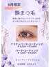 【6月限定】ケラチンパーマ+コーティング￥8,250→5,400