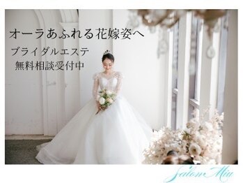 サロンミュウ 佐世保三浦店(salon Miu)