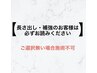 当店で補強・長さ出しをされている方