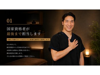 フミ(FUMI)/国家資格者が最後まで担当します
