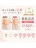 ［初回］【下腹ぽっこり解消】脂肪冷却2カップ