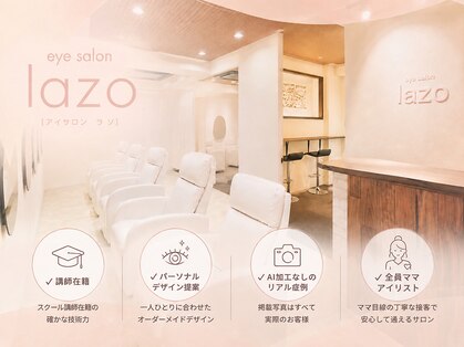 ラソ 県病院前店(lazo)の写真