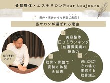 プール トゥジュール(Pour toujours)