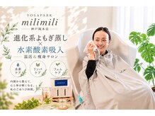 ヨサパーク ミリミリ 神戸岡本店(YOSA PARK mili mili)