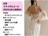 ブライダルエステ200分●全身オイルリンパ温感パックホットストーン・ヘッド