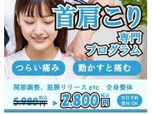 三条かがやき整体院