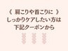 《首肩こりさんにおすすめ☆》自律神経乱れからの首肩こりもケア↓↓↓