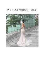 コーラル(Coral)/ブライダル痩身（施術結果）