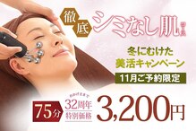 クリニカルエステ花蔵 熊谷八木橋店