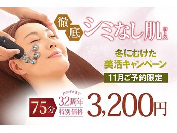 クリニカルエステ花蔵 熊谷八木橋店