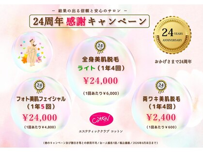 エステティッククラブ コットンの写真